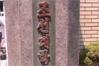 道德沦陷的朝总联 … 衰败在所难免