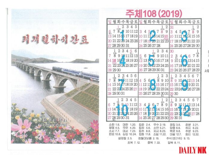 North Korea's 2019 train schedule