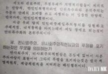 North Korea emphasizes “ideological struggle” to help soothe public discontent amid economic malaise