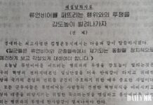 Hush or else: North Korea’s intensifying struggle against rumors rumors,