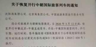 Notice from China State Railway Group's International Cooperation Department announcing the resumption of China-North Korea international passenger rail service beginning March 12, 2026