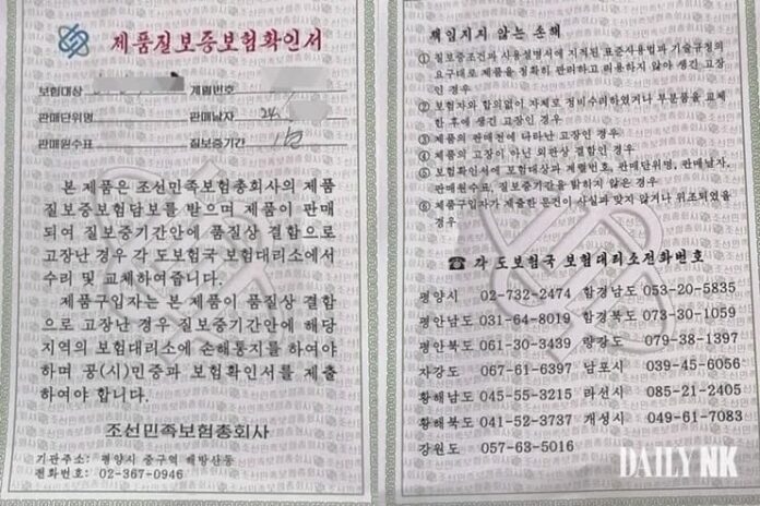North Korean mobile phone product quality guarantee insurance certificate