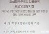 Excerpt of North Korea's Soil Pollution Prevention Act, showing the title page and Article 1, marked "Democratic People's Republic of Korea, Soil Pollution Prevention Act," adopted May 29, 2025.