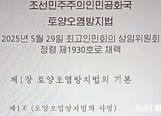 North Korea codifies soil pollution law, but enforcement remains in doubt Excerpt of North Korea's Soil Pollution Prevention Act, showing the title page and Article 1, marked "Democratic People's Republic of Korea, Soil Pollution Prevention Act," adopted May 29, 2025.