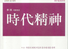 “김정일 체제는 이미 해체단계 접어들었다”