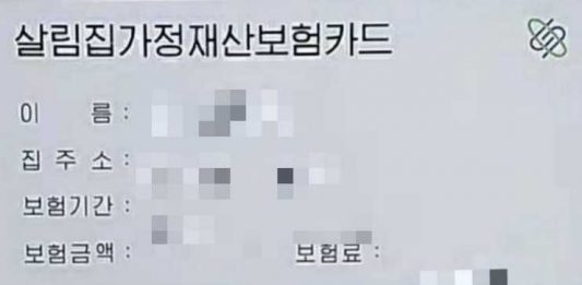 살림집가정재산보험카드.