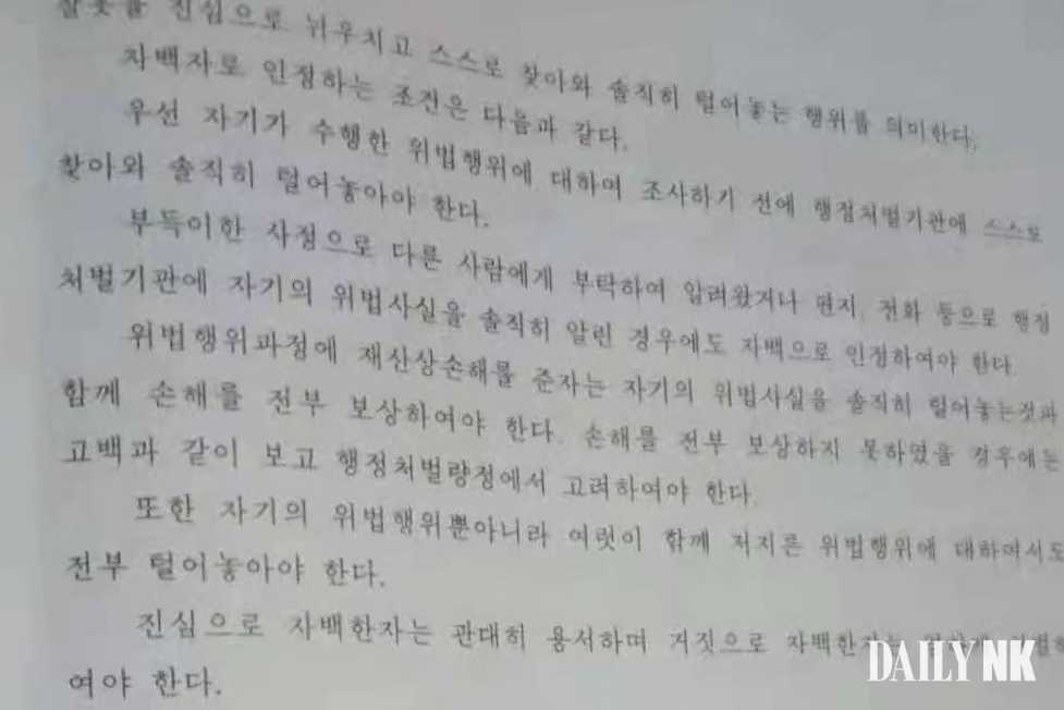 행정처벌법_자백