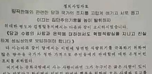 210515_량곡판매 정치사업자료