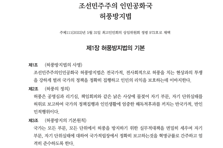 허풍방지법