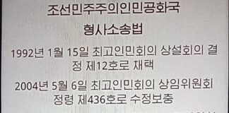 2022년, 2025년 개정 북한 형사소송법 입수…신설된 내용은?