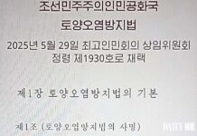 北, 토양오염 감시부터 정화·처벌까지 법제화…제대로 작동할까